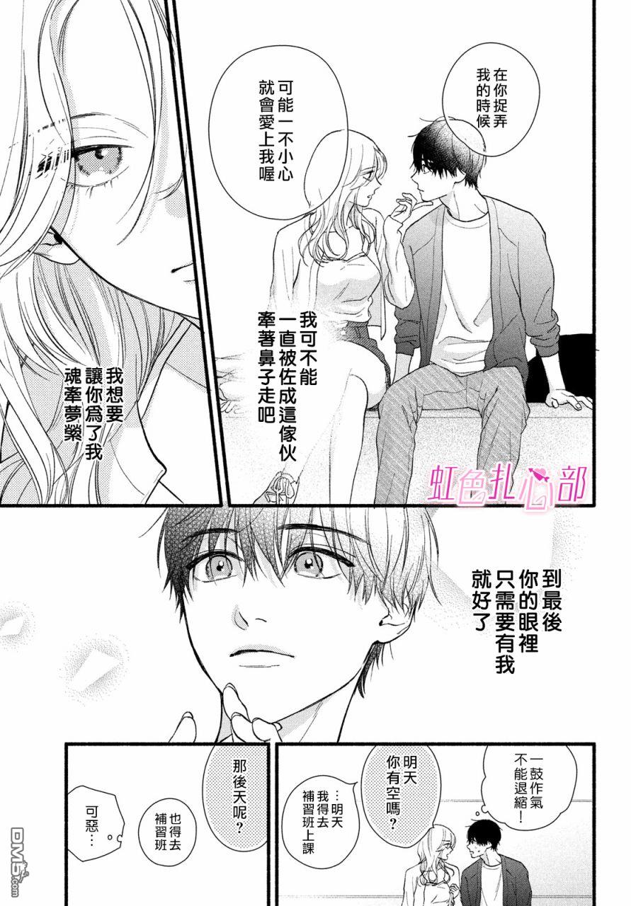 就让我对你彻底死心吧 第6话 第7页