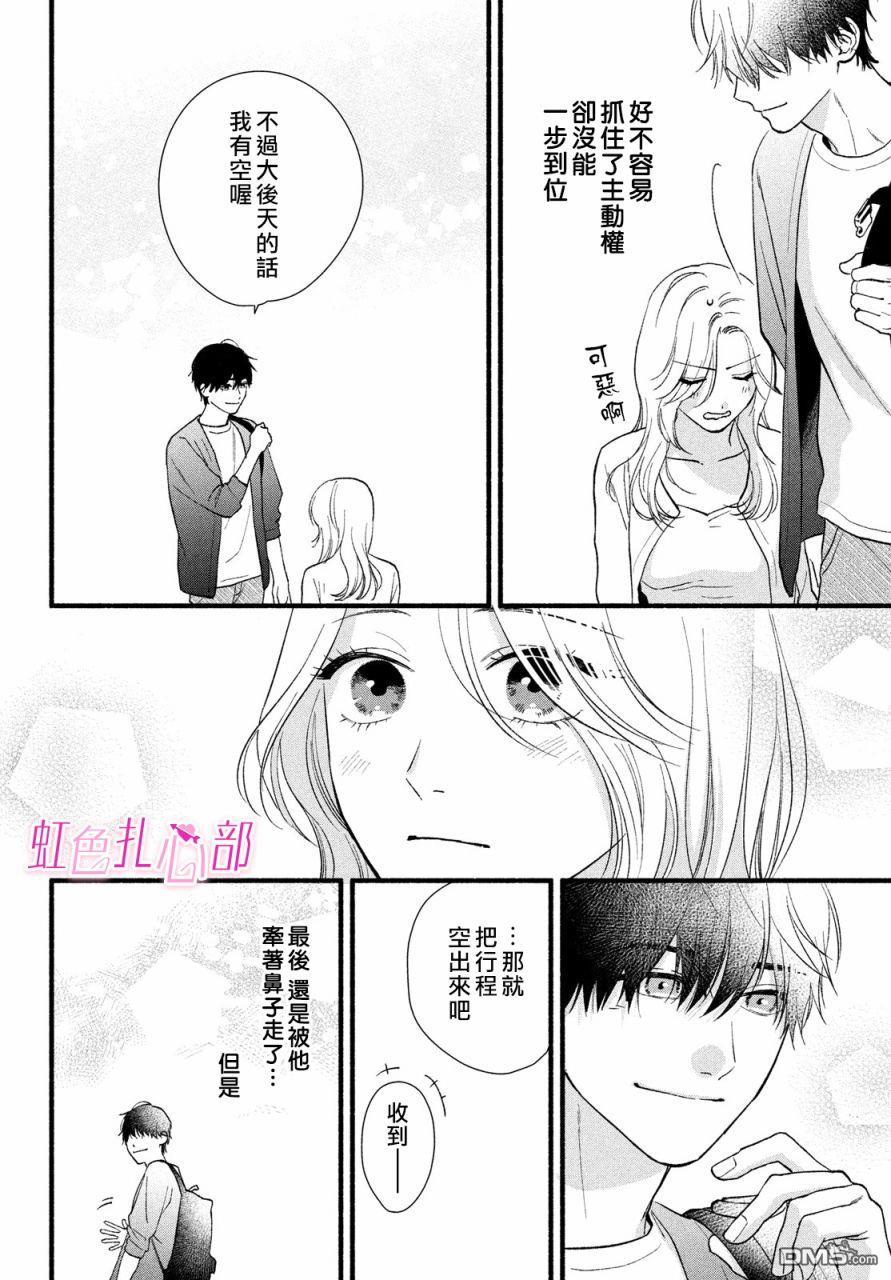 就让我对你彻底死心吧 第6话 第8页