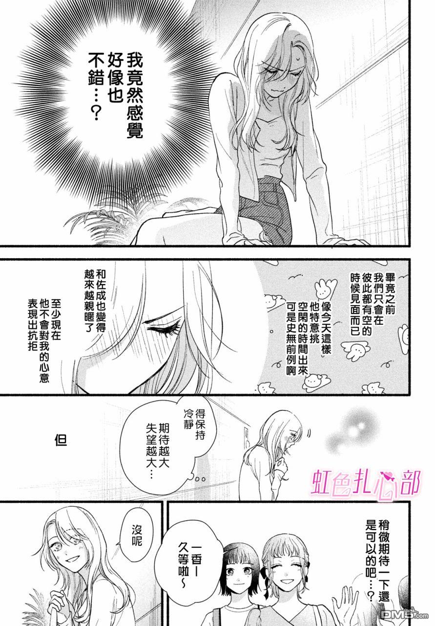 就让我对你彻底死心吧 第6话 第9页