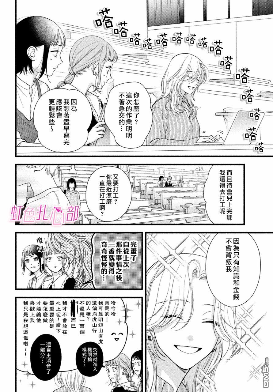 就让我对你彻底死心吧 第7话 第10页
