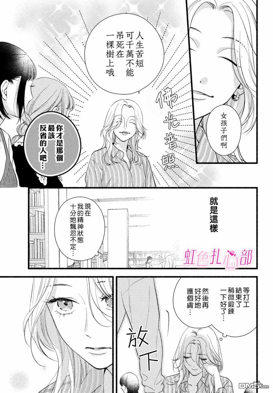 就让我对你彻底死心吧 第7话 第11页