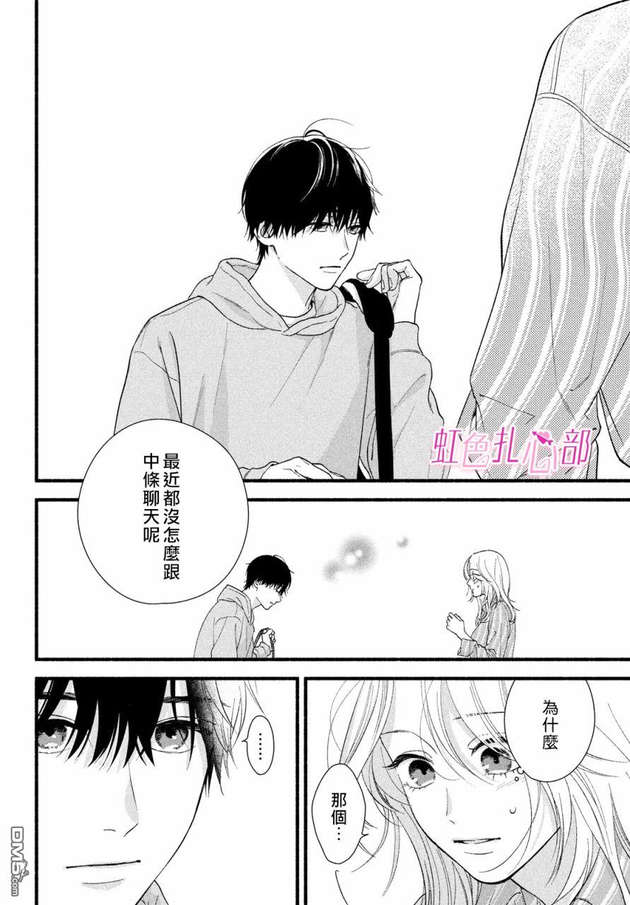 就让我对你彻底死心吧 第7话 第12页