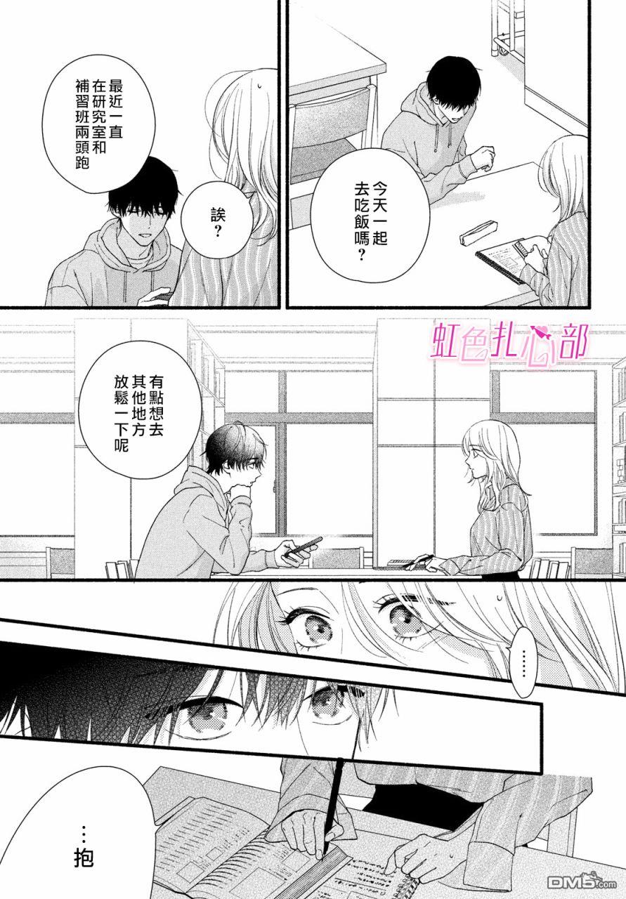 就让我对你彻底死心吧 第7话 第13页