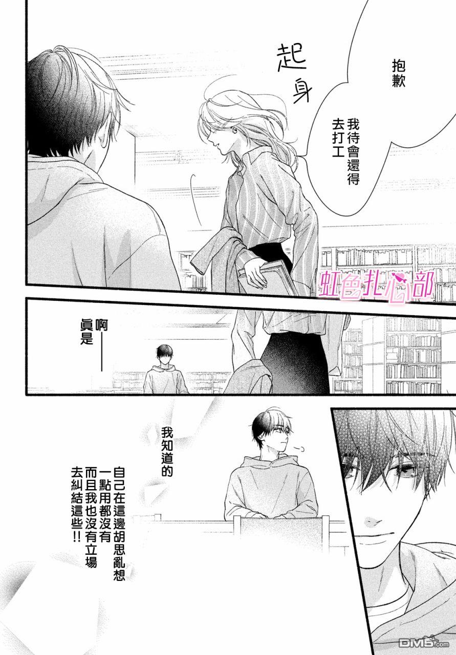 就让我对你彻底死心吧 第7话 第14页