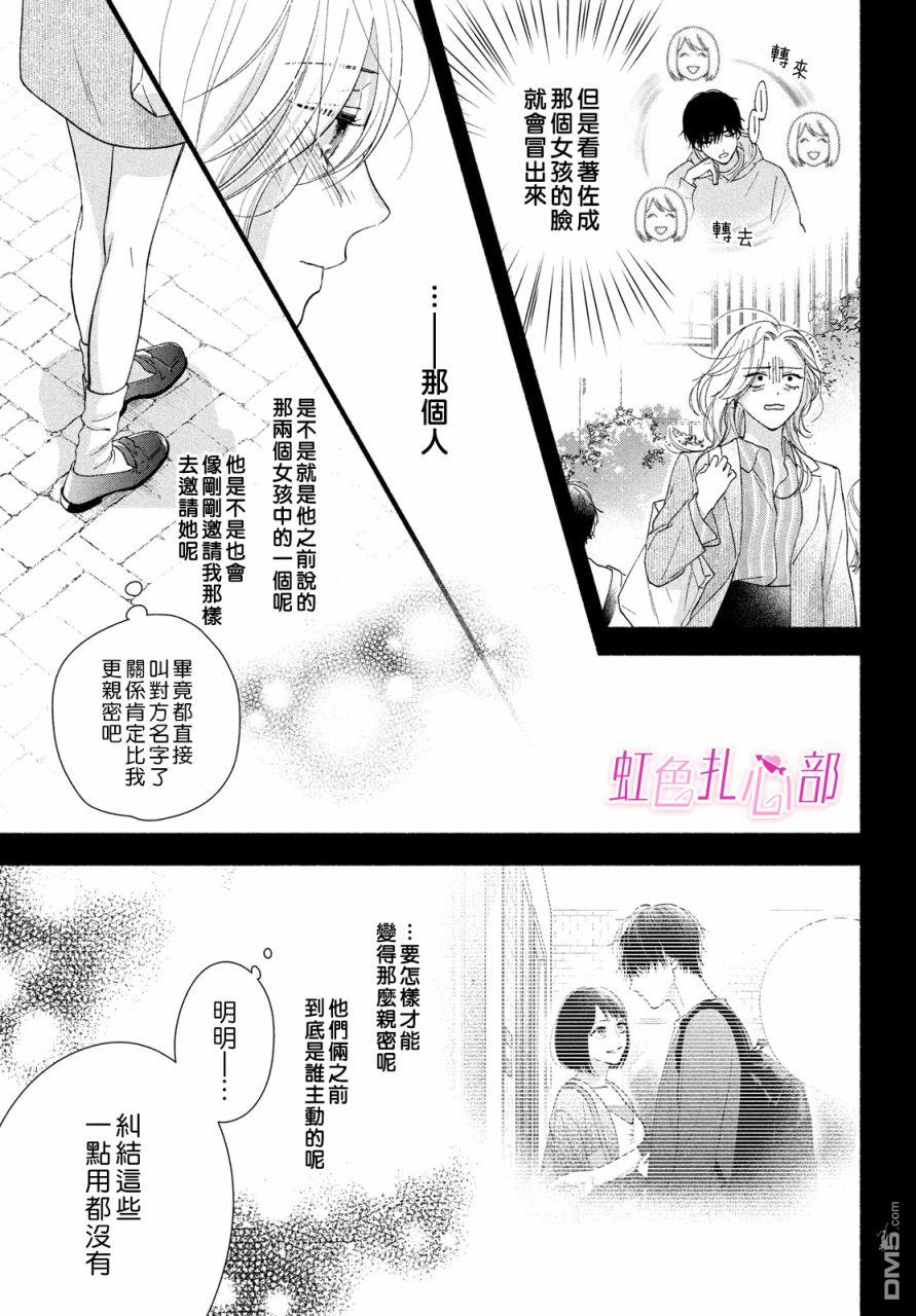 就让我对你彻底死心吧 第7话 第15页