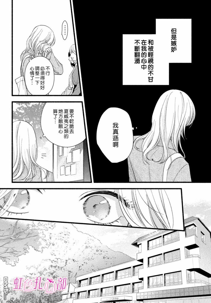 就让我对你彻底死心吧 第7话 第16页