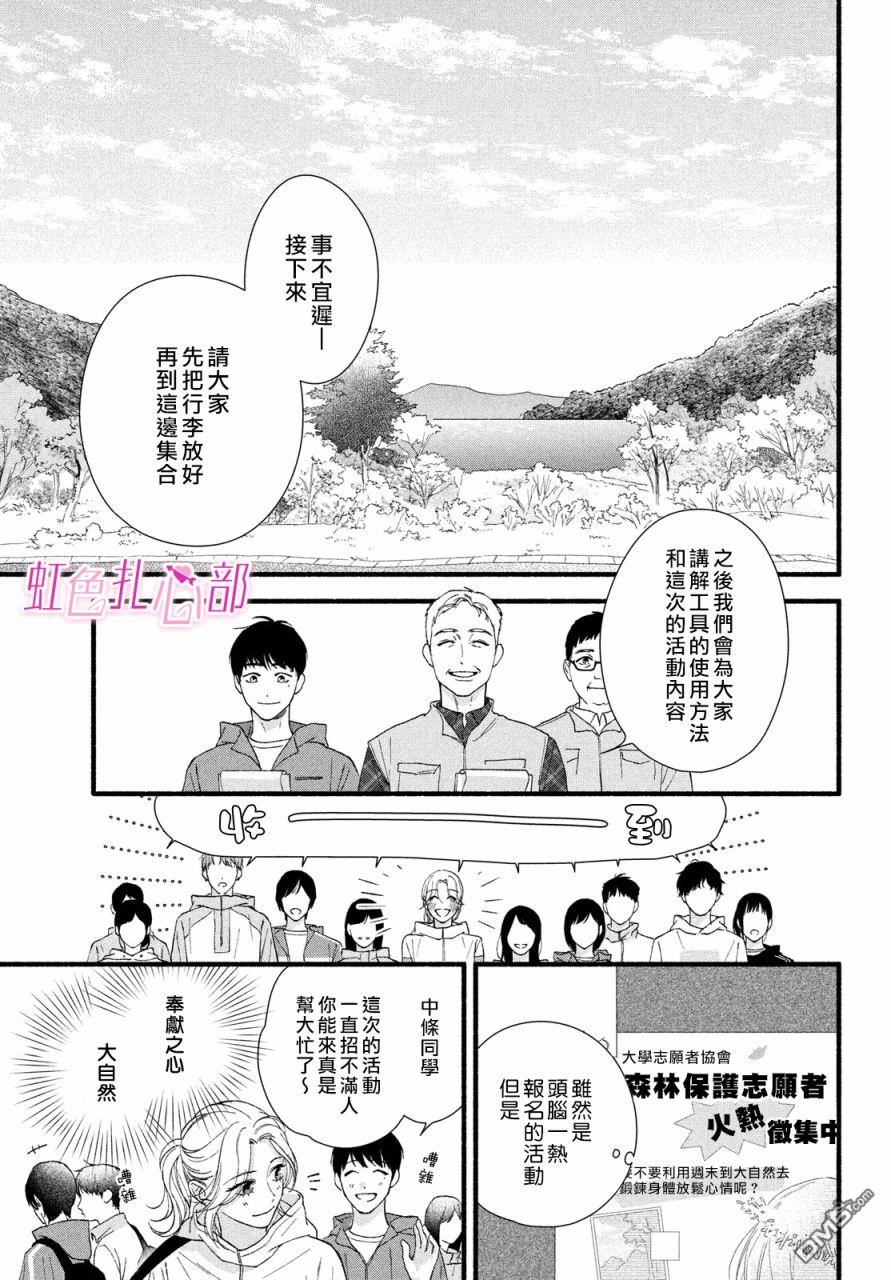 就让我对你彻底死心吧 第7话 第17页