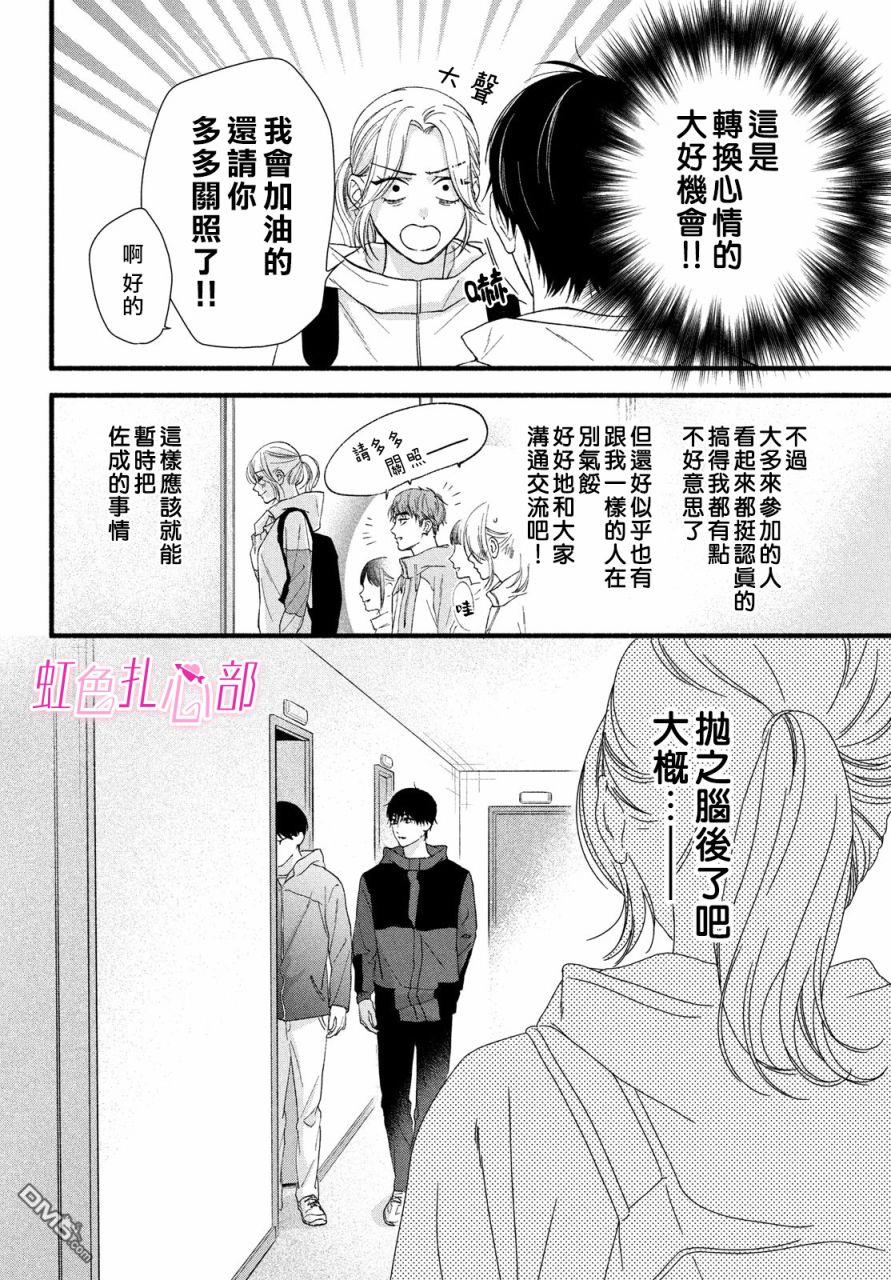 就让我对你彻底死心吧 第7话 第18页