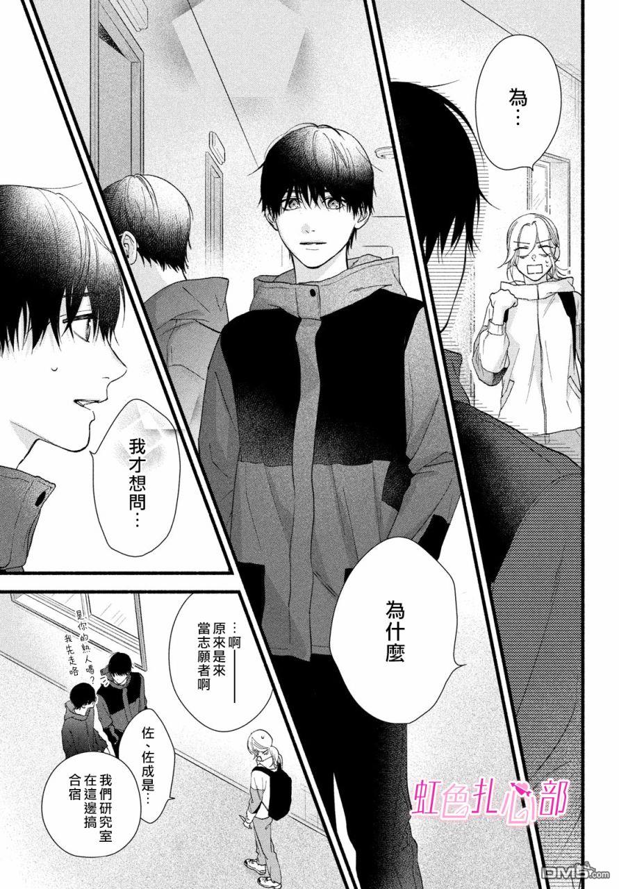 就让我对你彻底死心吧 第7话 第19页
