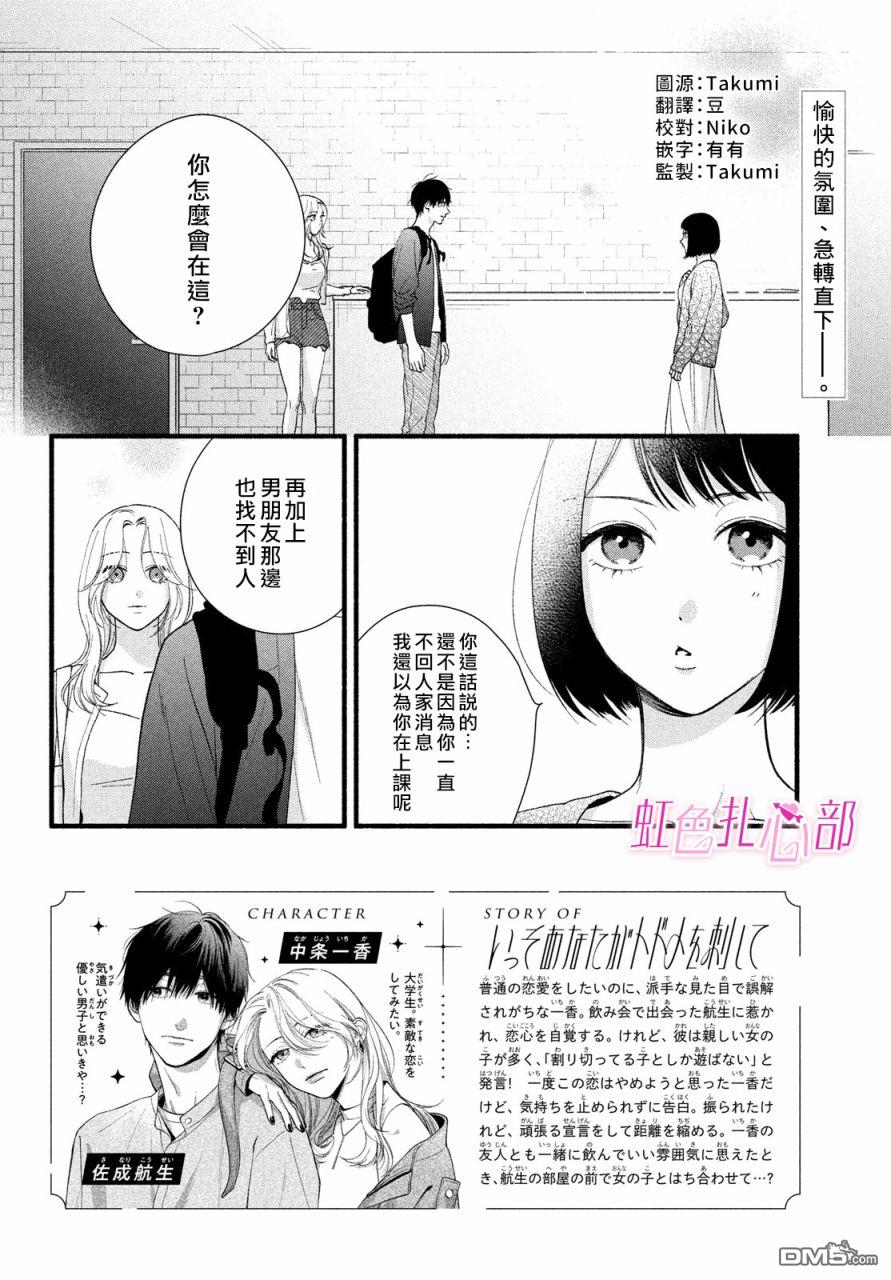 就让我对你彻底死心吧 第7话 第2页