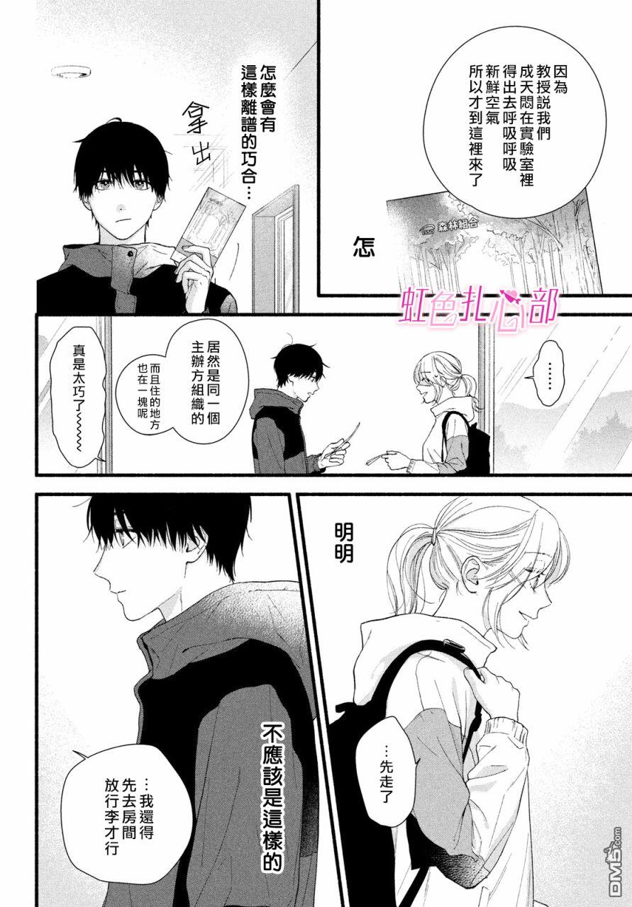 就让我对你彻底死心吧 第7话 第20页