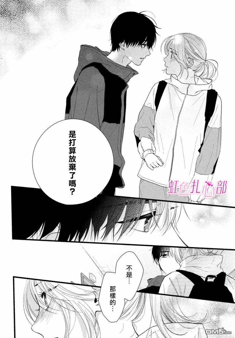 就让我对你彻底死心吧 第7话 第22页