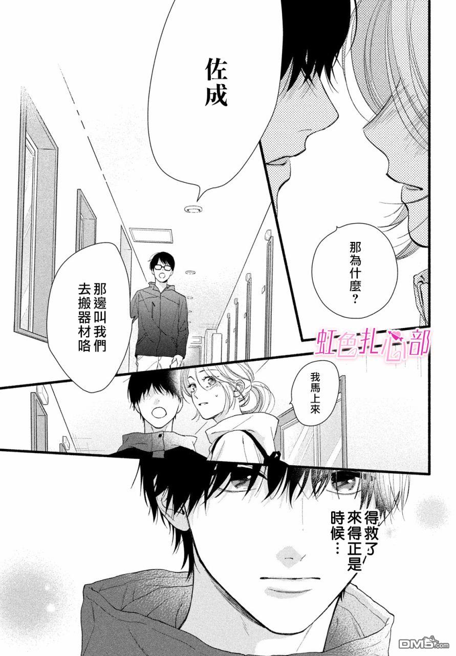 就让我对你彻底死心吧 第7话 第23页