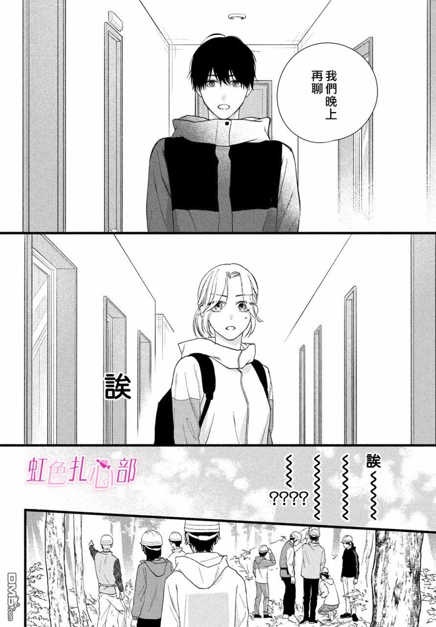 就让我对你彻底死心吧 第7话 第24页