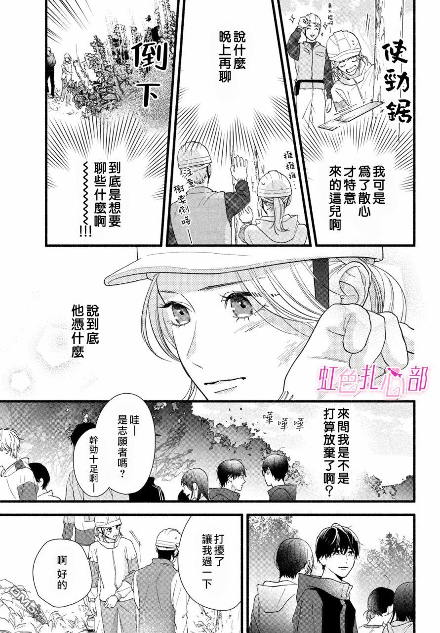 就让我对你彻底死心吧 第7话 第25页
