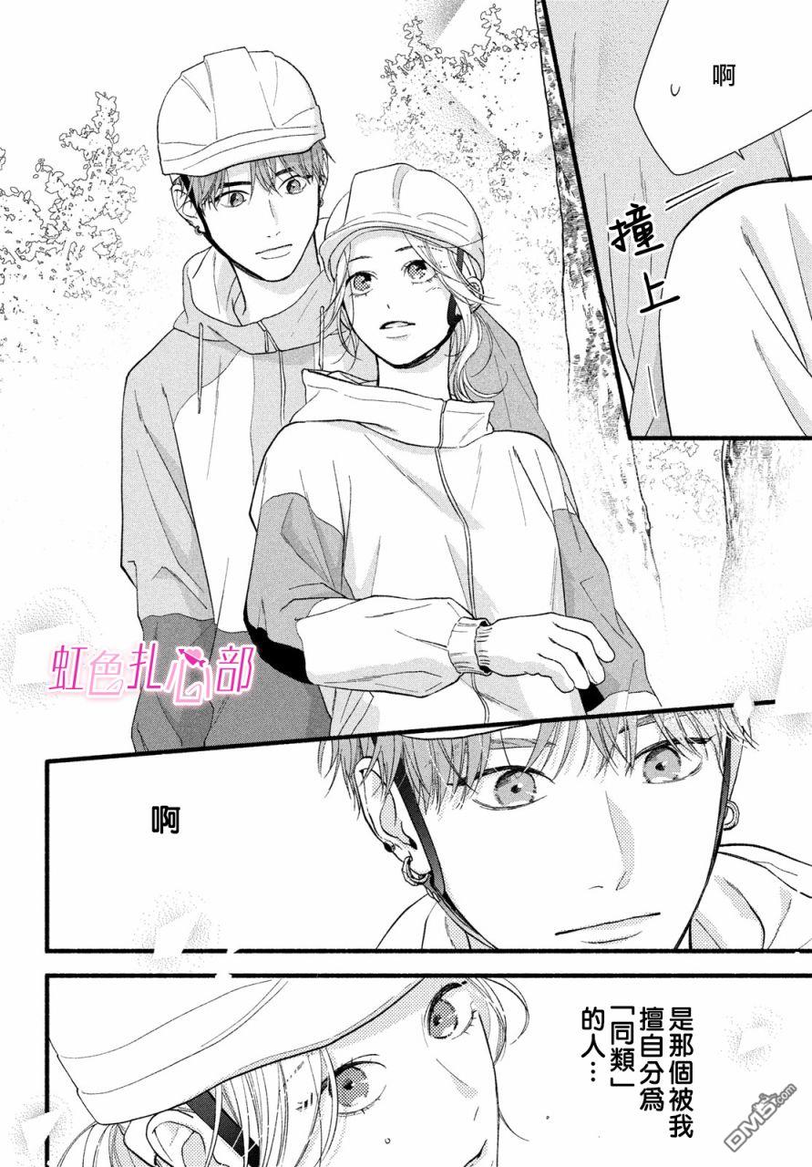 就让我对你彻底死心吧 第7话 第26页