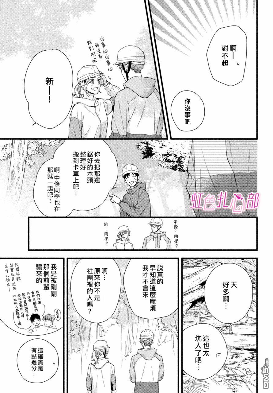 就让我对你彻底死心吧 第7话 第27页