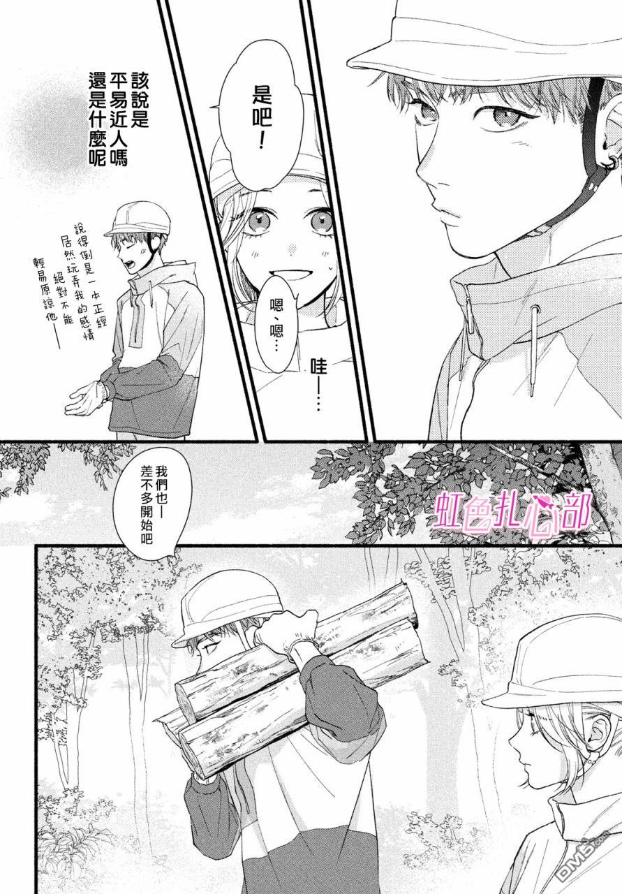 就让我对你彻底死心吧 第7话 第28页