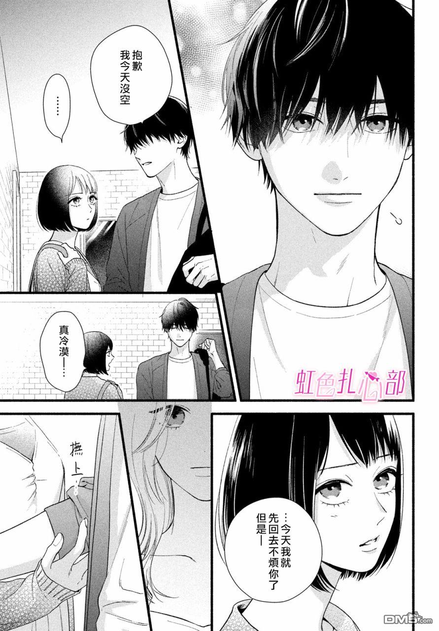 就让我对你彻底死心吧 第7话 第3页