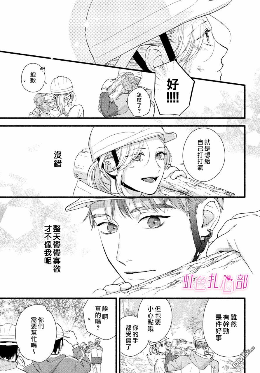 就让我对你彻底死心吧 第7话 第31页