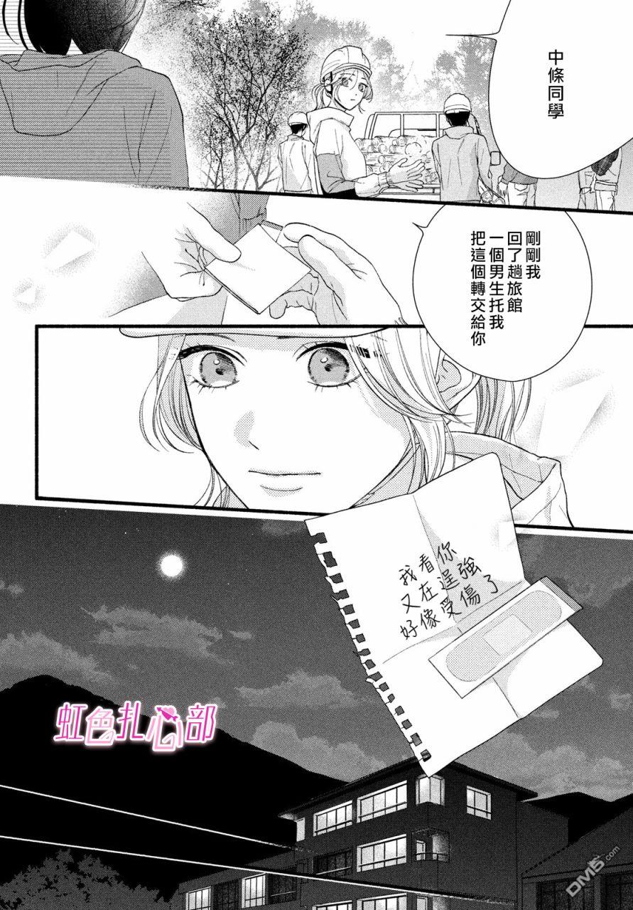 就让我对你彻底死心吧 第7话 第32页
