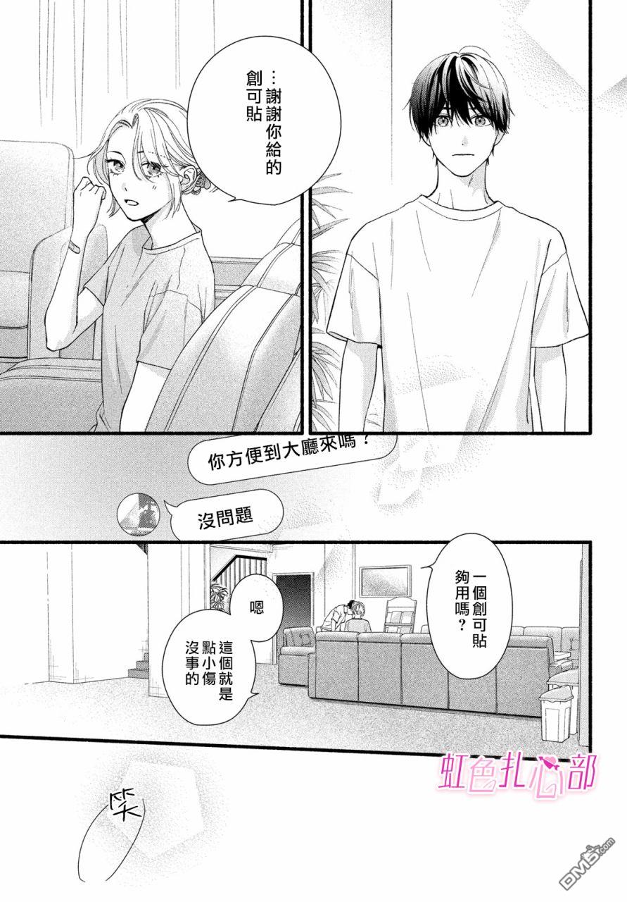 就让我对你彻底死心吧 第7话 第33页