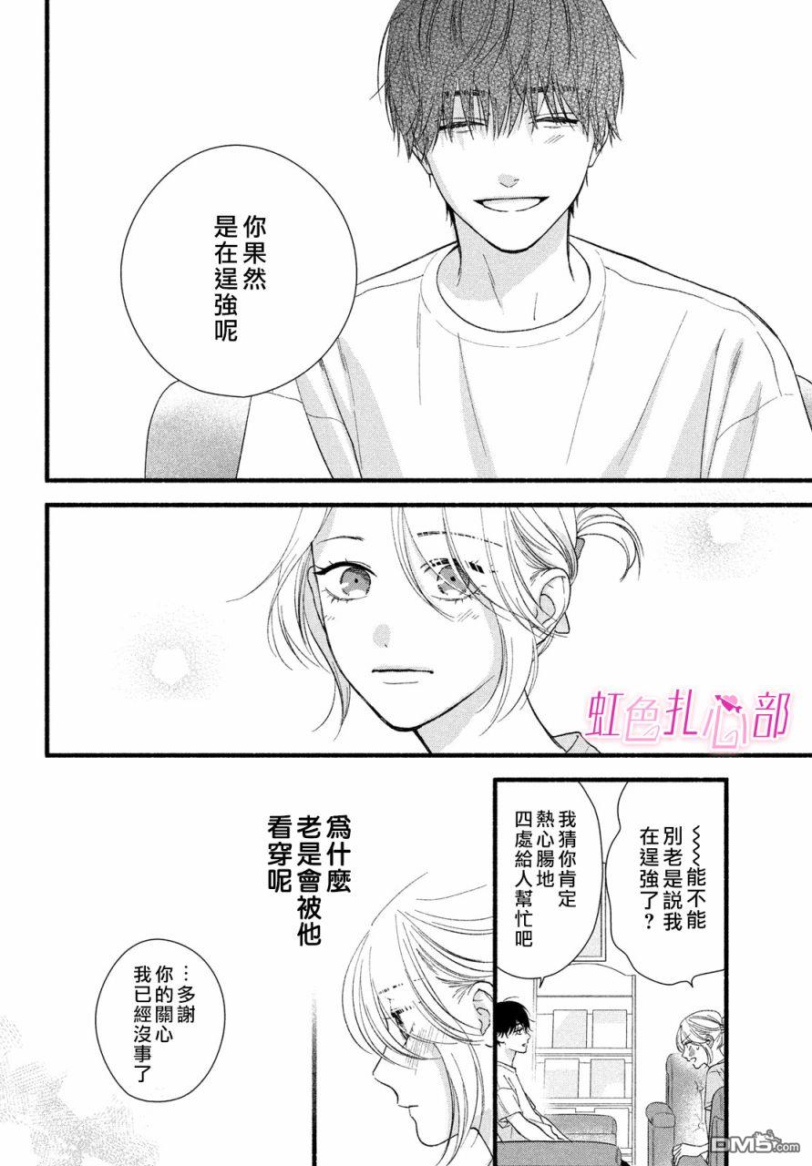 就让我对你彻底死心吧 第7话 第34页
