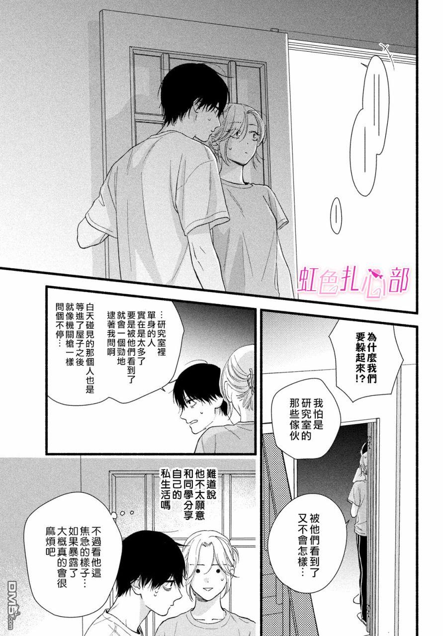 就让我对你彻底死心吧 第7话 第37页