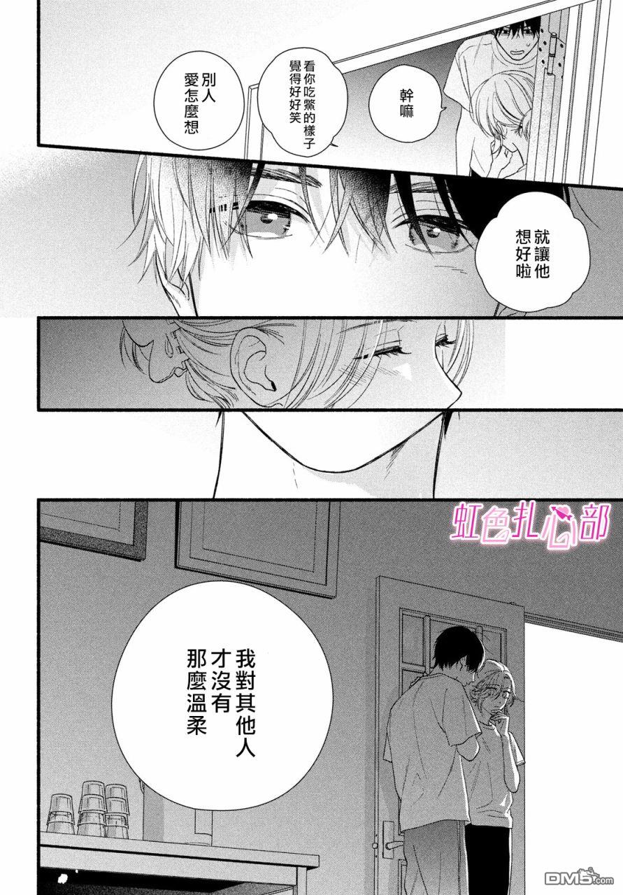 就让我对你彻底死心吧 第7话 第38页