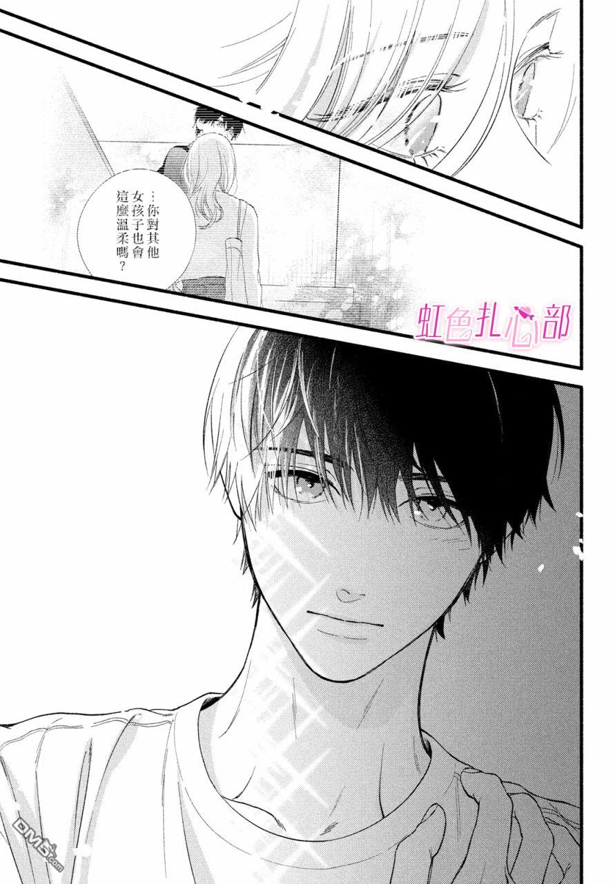 就让我对你彻底死心吧 第7话 第39页