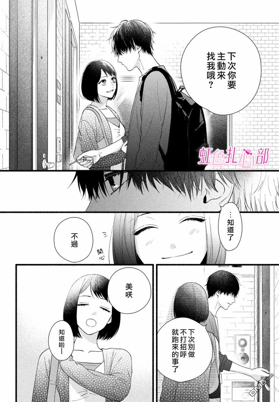 就让我对你彻底死心吧 第7话 第4页