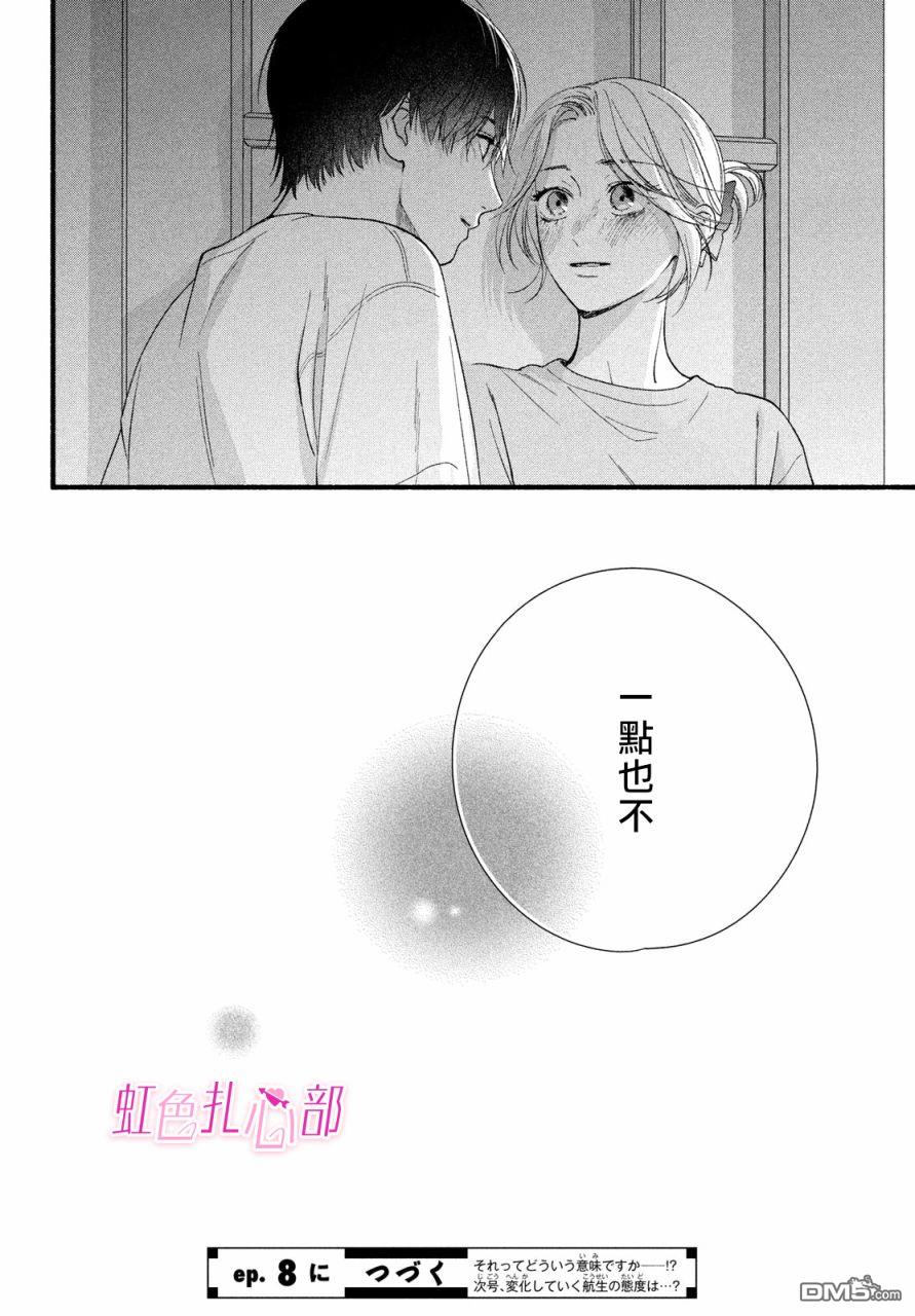 就让我对你彻底死心吧 第7话 第40页