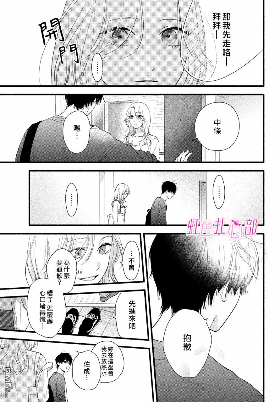 就让我对你彻底死心吧 第7话 第5页