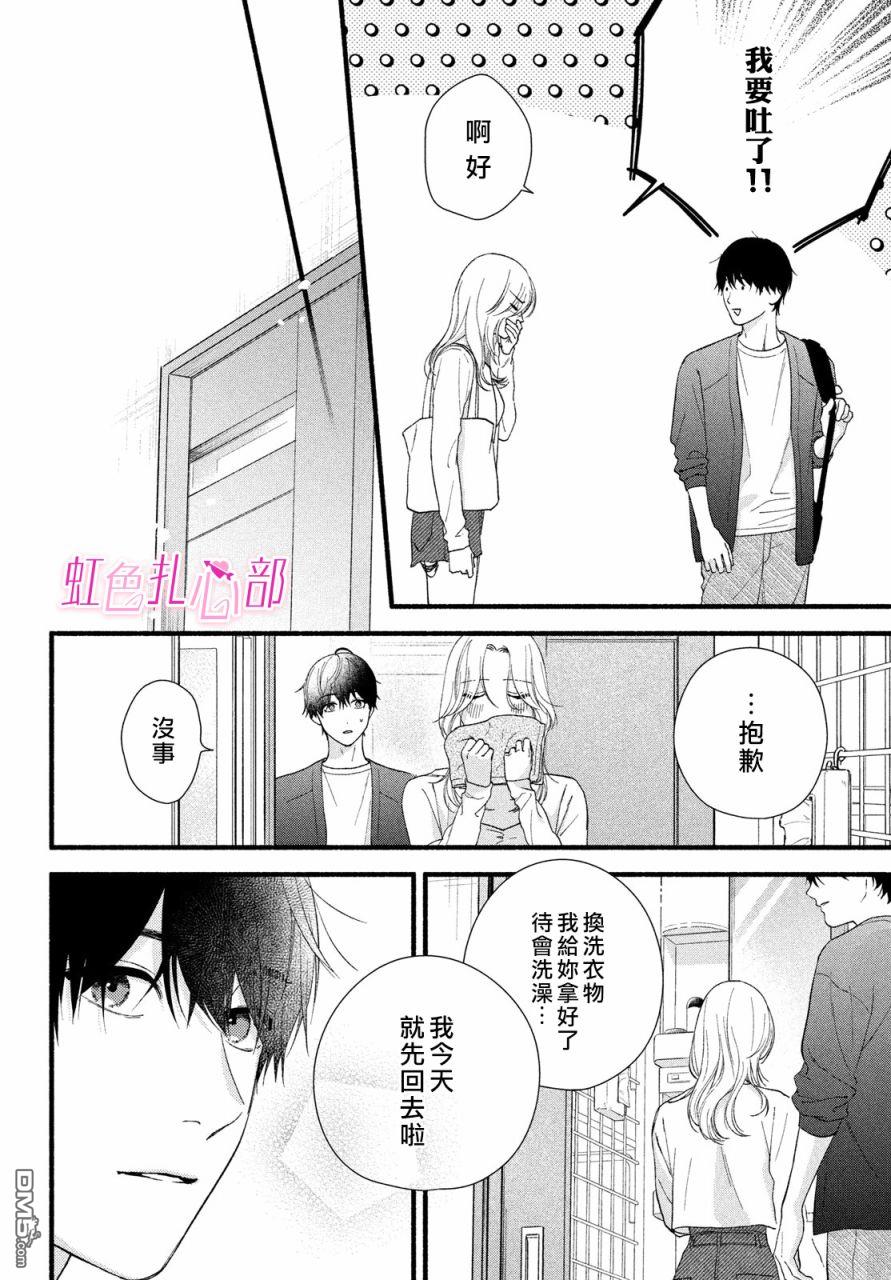 就让我对你彻底死心吧 第7话 第6页