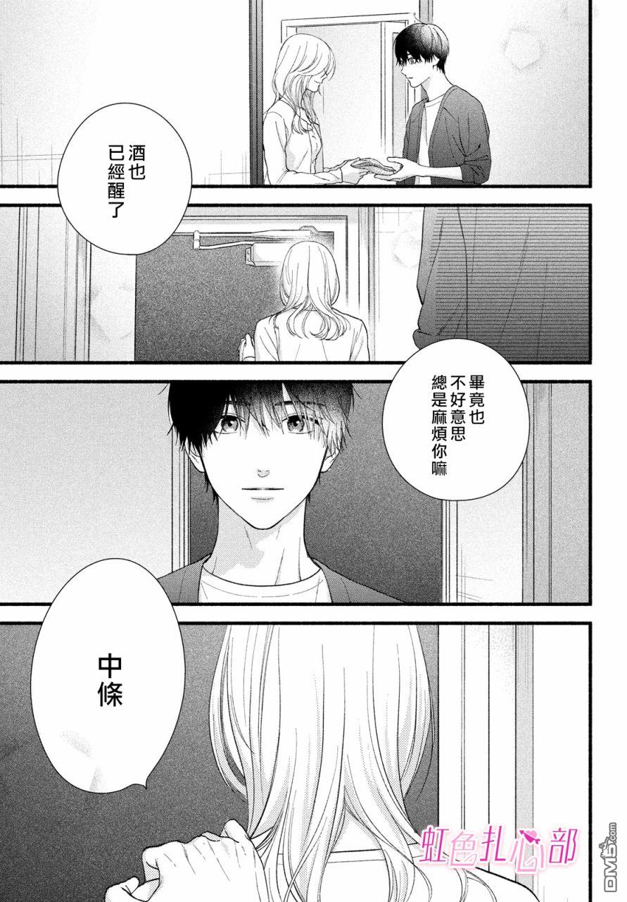 就让我对你彻底死心吧 第7话 第7页