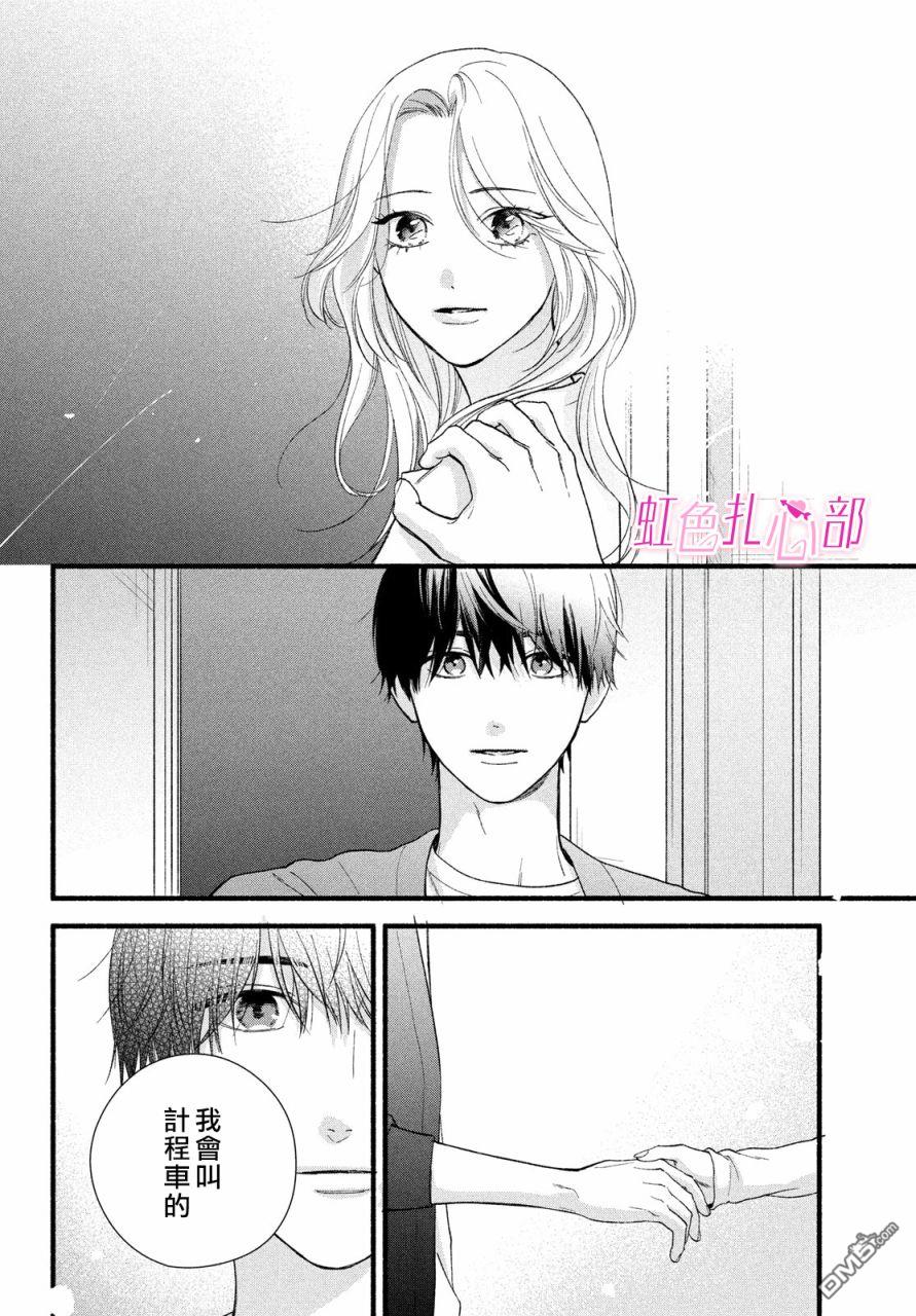就让我对你彻底死心吧 第7话 第8页