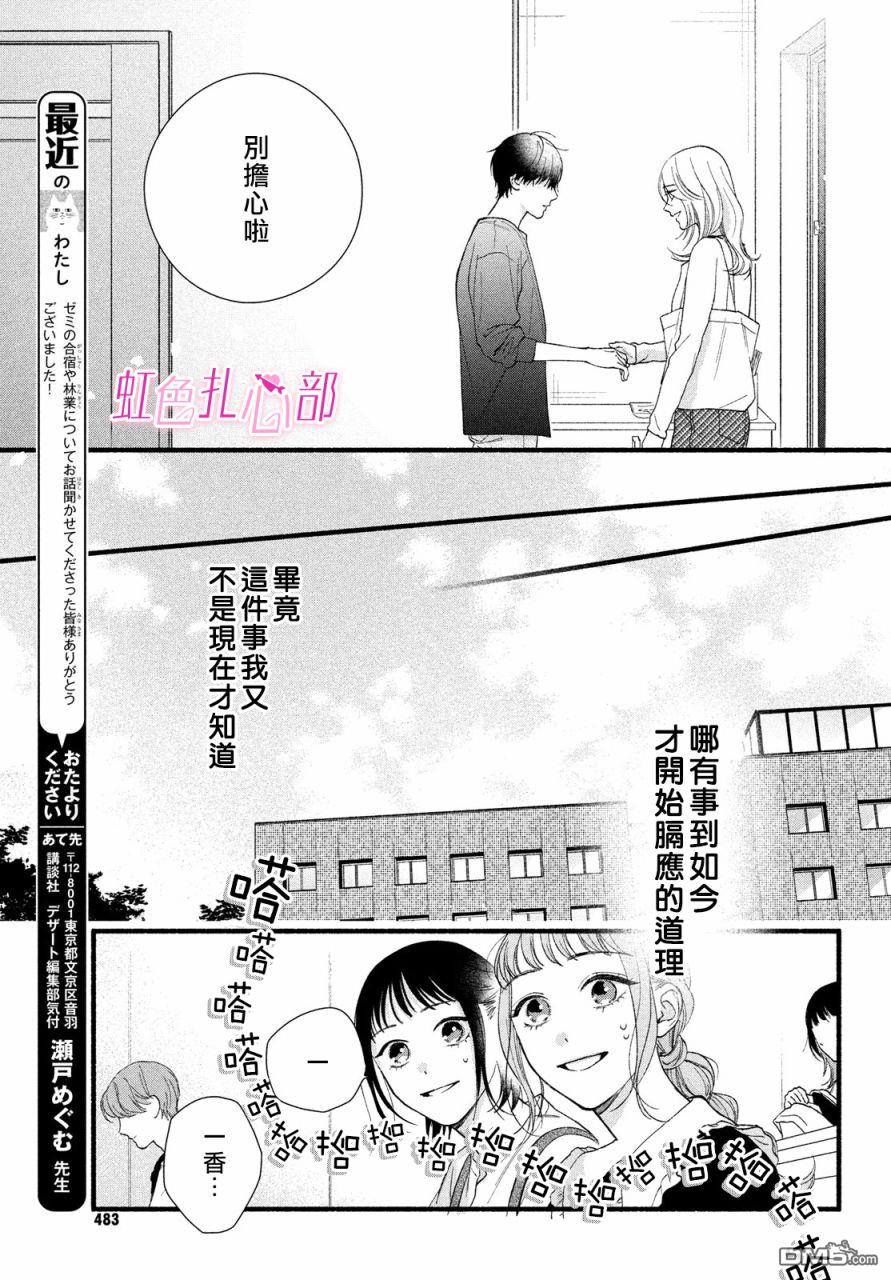 就让我对你彻底死心吧 第7话 第9页
