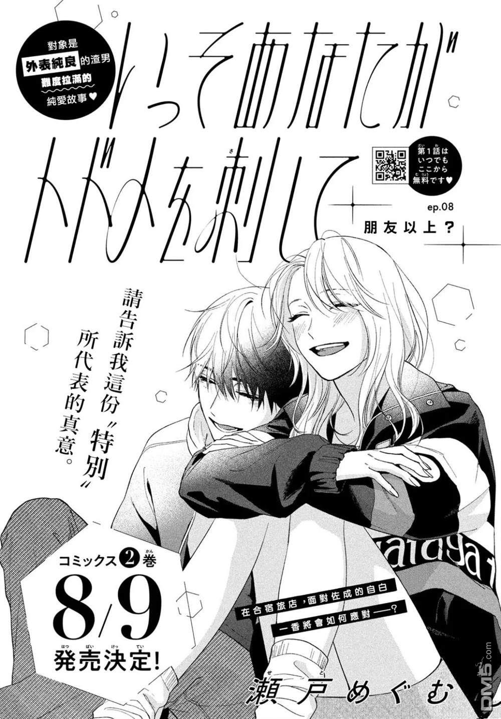 就让我对你彻底死心吧 第8话 第1页