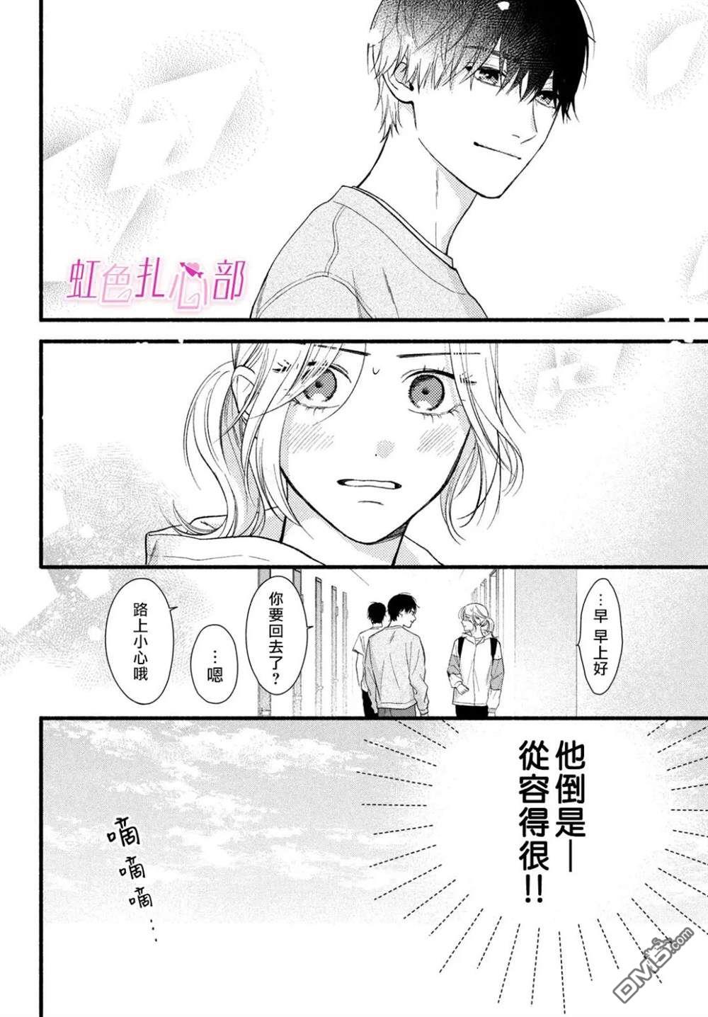 就让我对你彻底死心吧 第8话 第10页