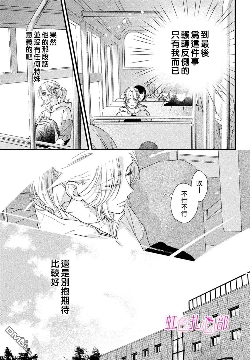 就让我对你彻底死心吧 第8话 第11页