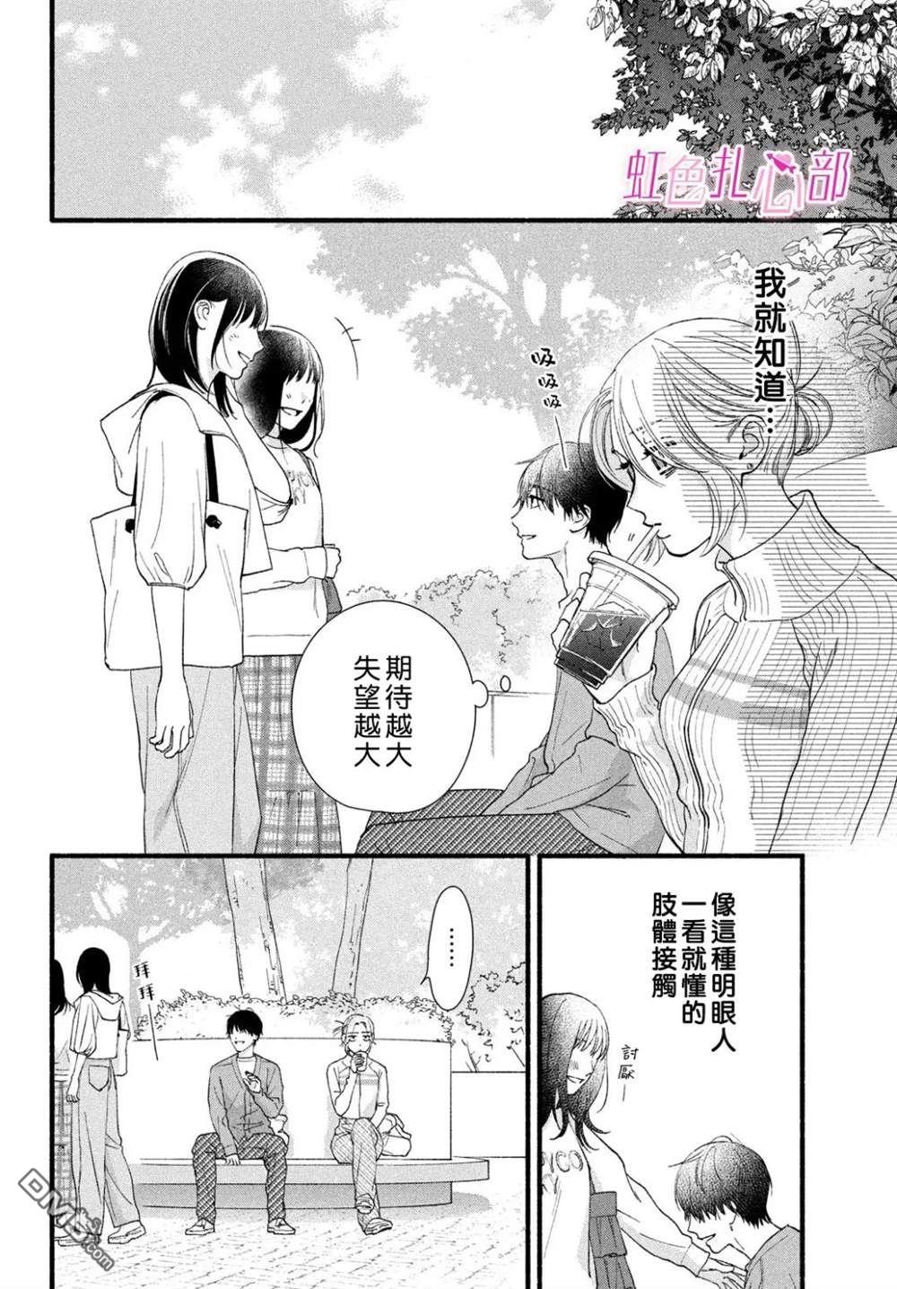 就让我对你彻底死心吧 第8话 第12页