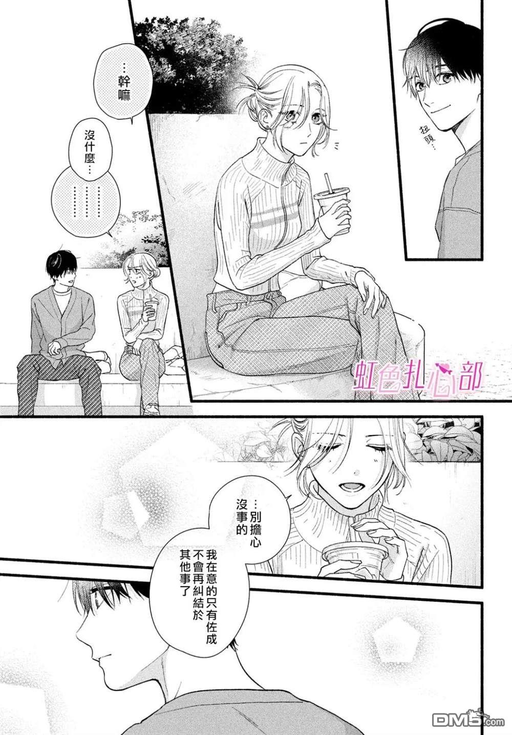 就让我对你彻底死心吧 第8话 第13页