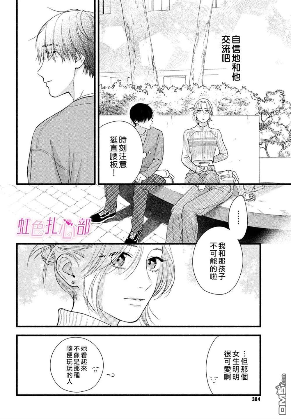 就让我对你彻底死心吧 第8话 第14页