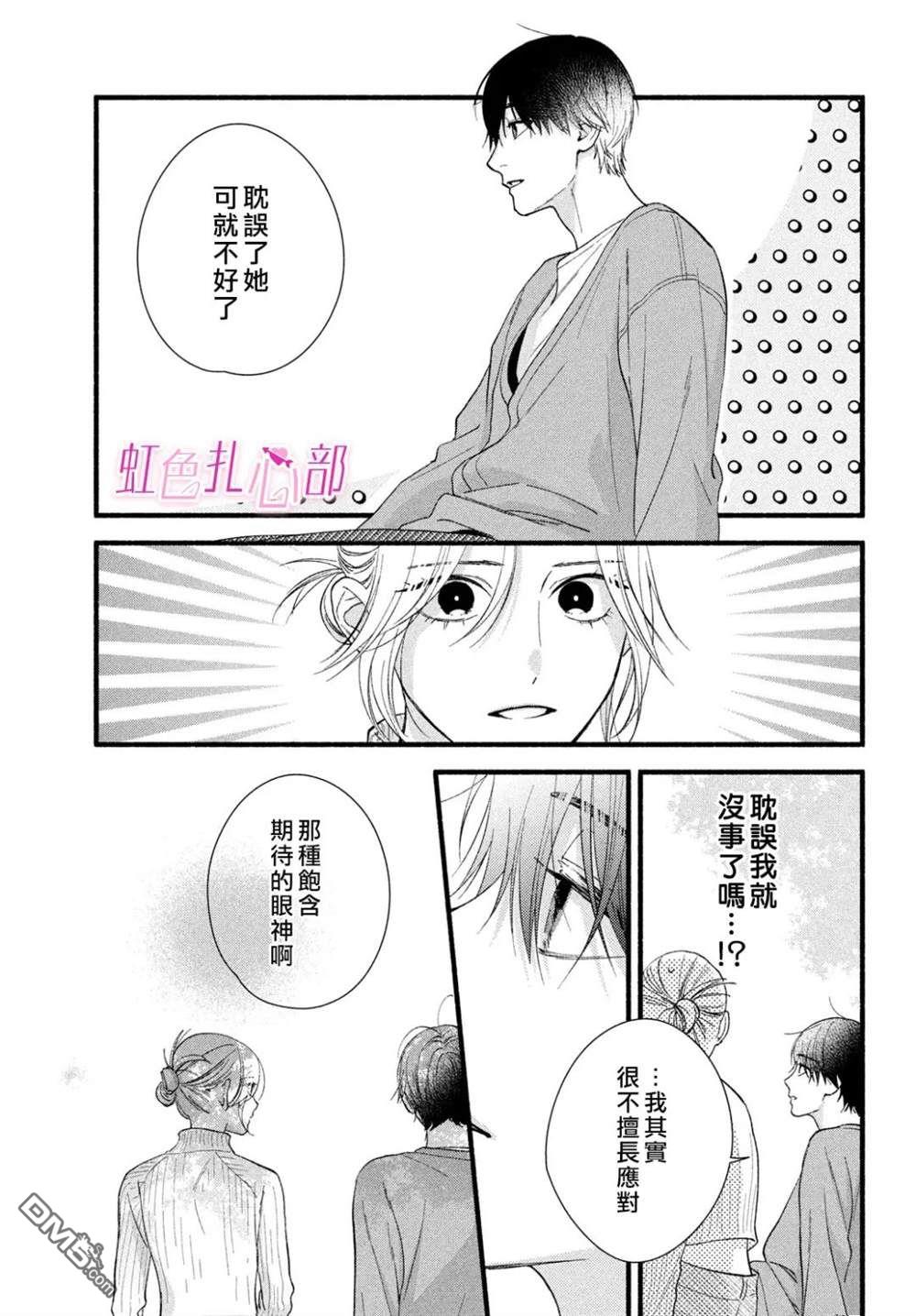 就让我对你彻底死心吧 第8话 第15页