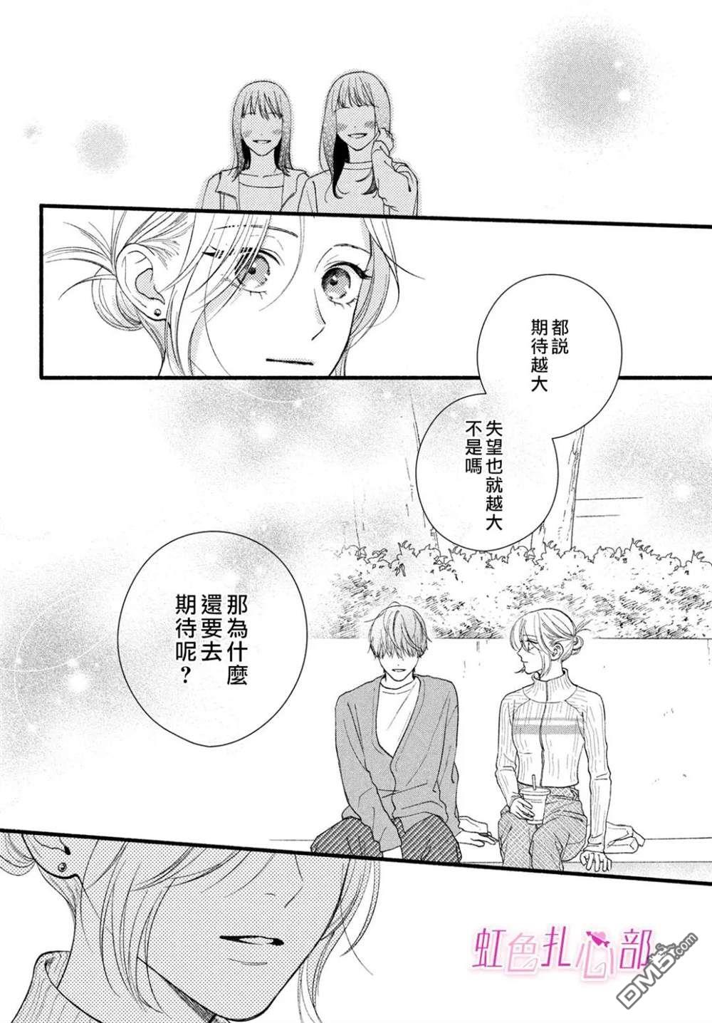 就让我对你彻底死心吧 第8话 第16页