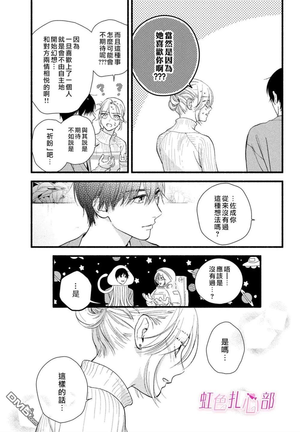 就让我对你彻底死心吧 第8话 第17页