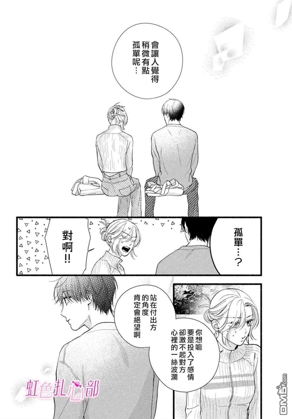 就让我对你彻底死心吧 第8话 第18页