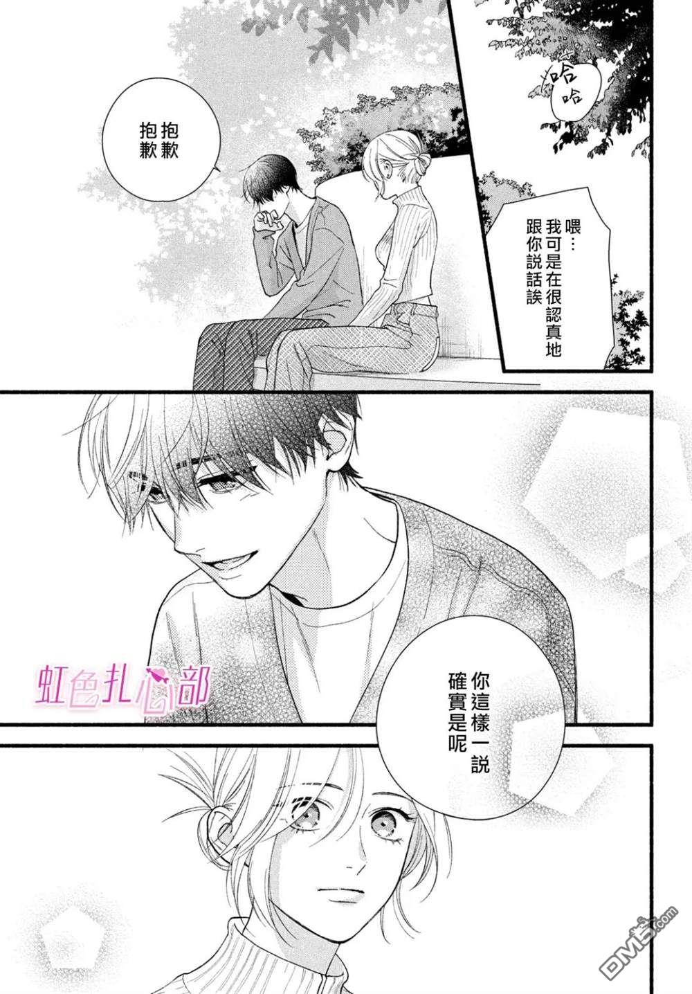 就让我对你彻底死心吧 第8话 第19页