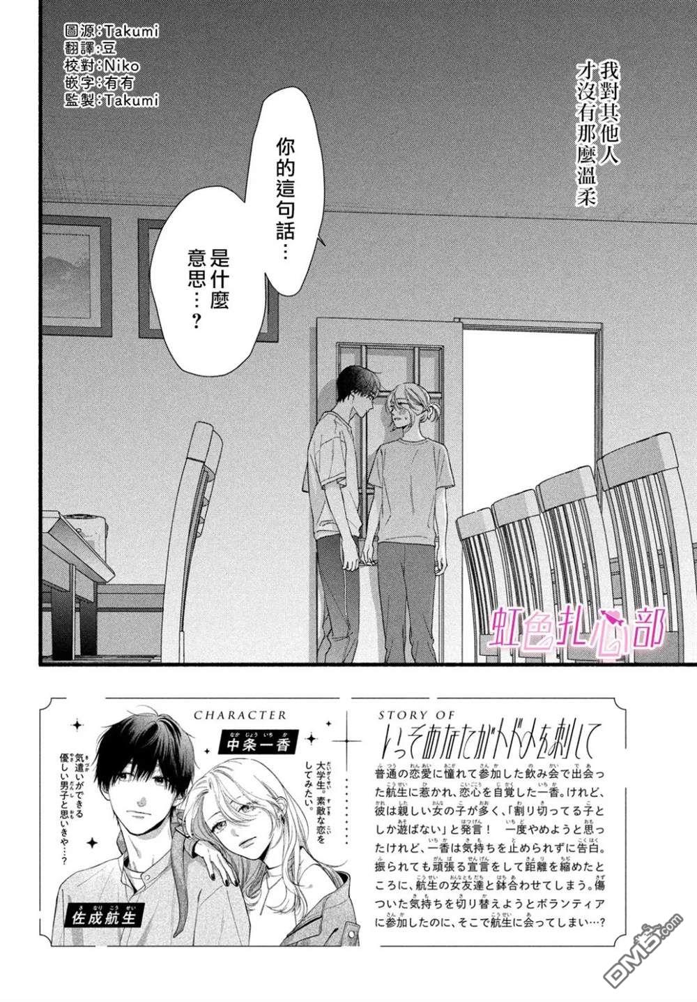 就让我对你彻底死心吧 第8话 第2页