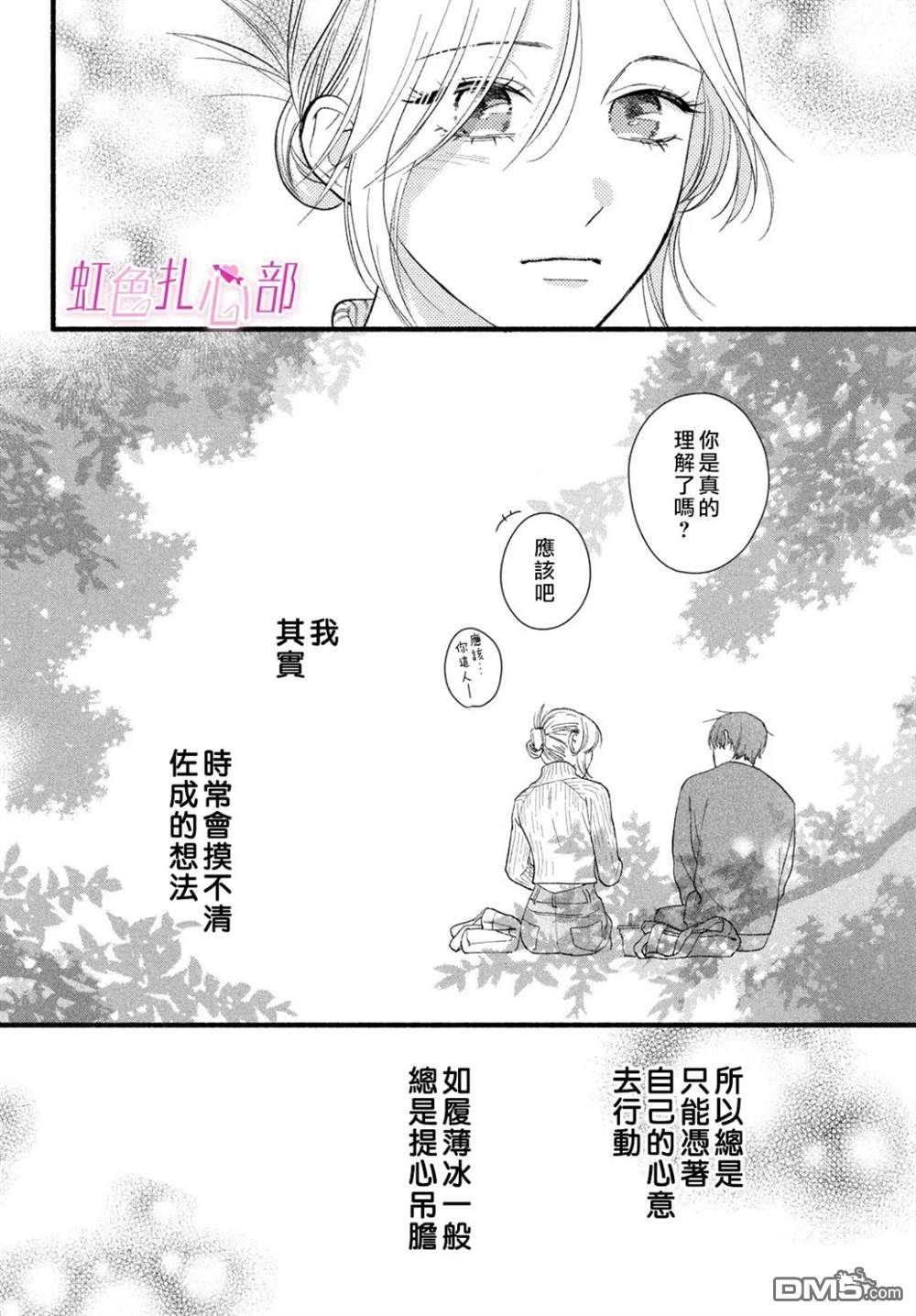 就让我对你彻底死心吧 第8话 第20页